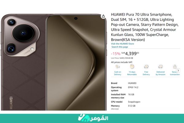 خصومات موقع امازون علي سعر هواوي pura 70 ultra