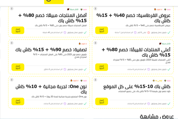 خصومات نون جديدة 2025