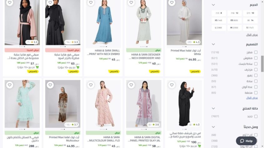 خصومات-نون-ملابس-رمضان