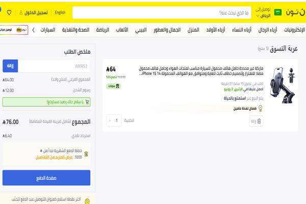 خصومات نون