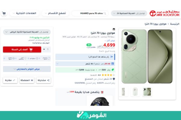 خصومات وهدايا بقيمة 1900 ريال من متجر جرير