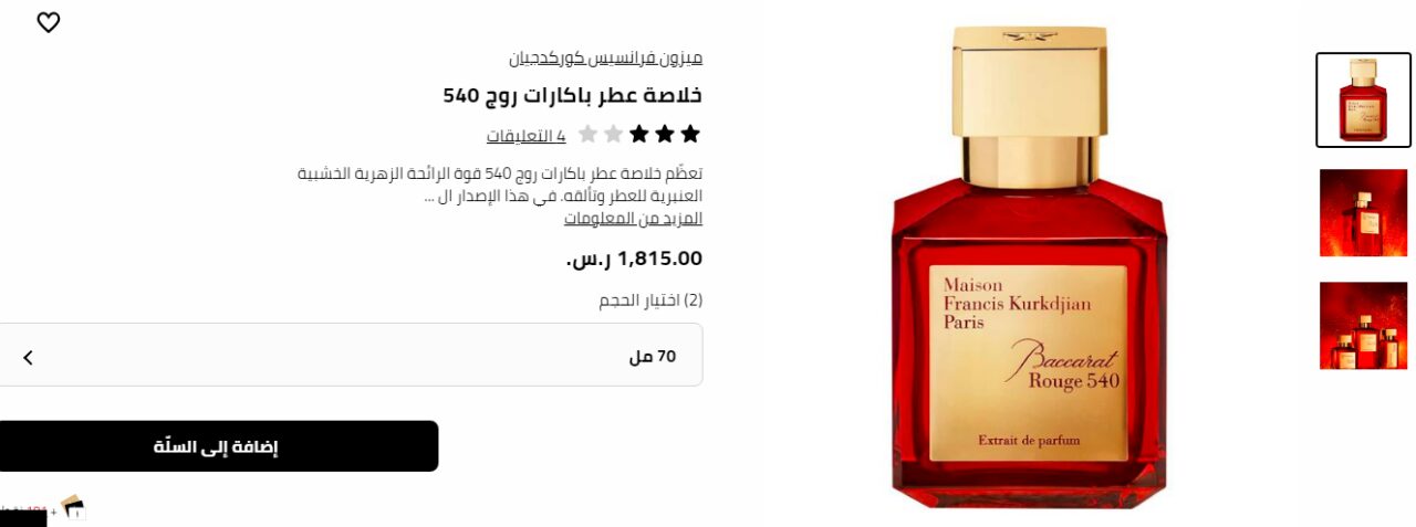 خلاصة عطر باكارات روج 540 من سيفورا