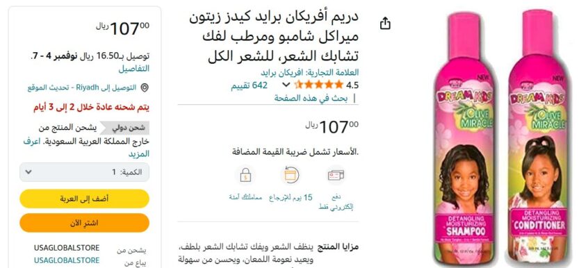 فرد الشعر للاطفال