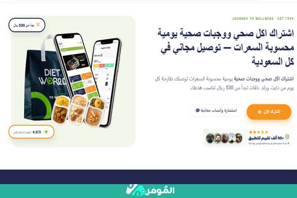 دايت ورلد