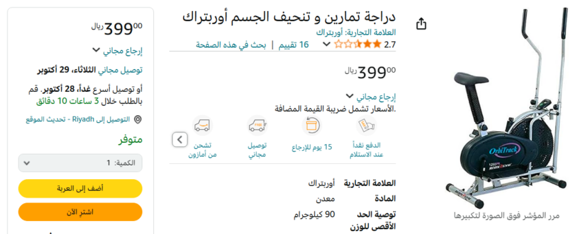 دراجة رياضية ثابتة