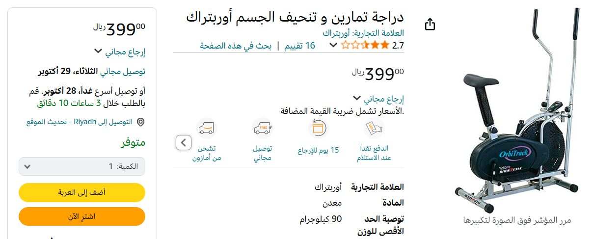 دراجة رياضية ثابتة