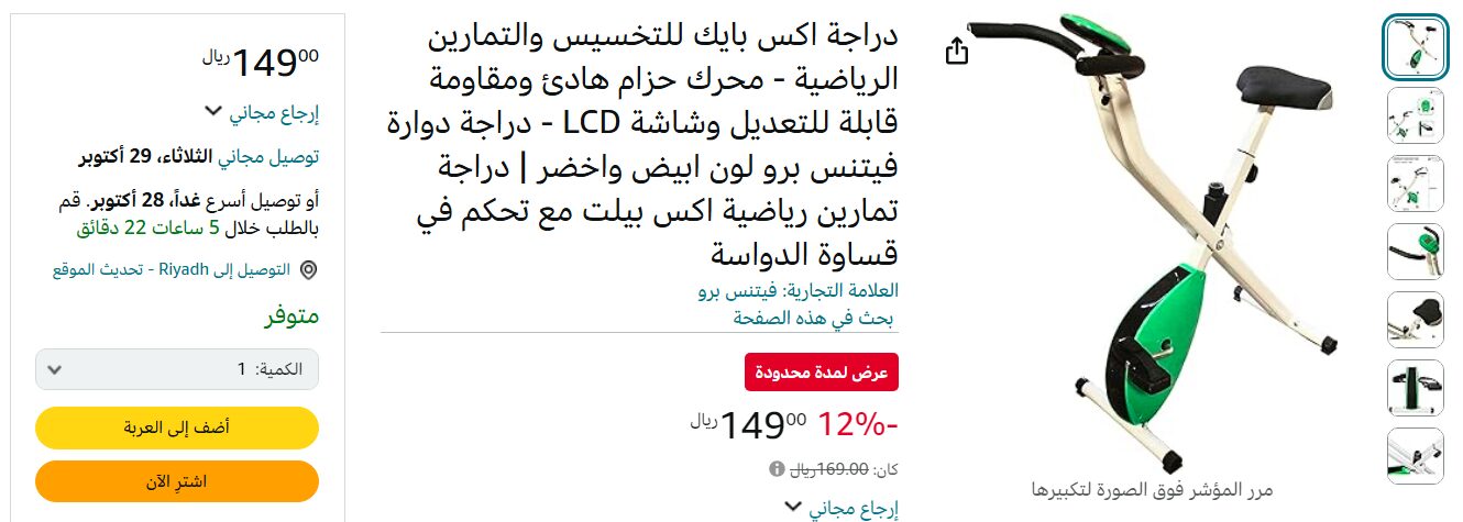 دراجة اكس بايك للتخسيس والتمارين الرياضية