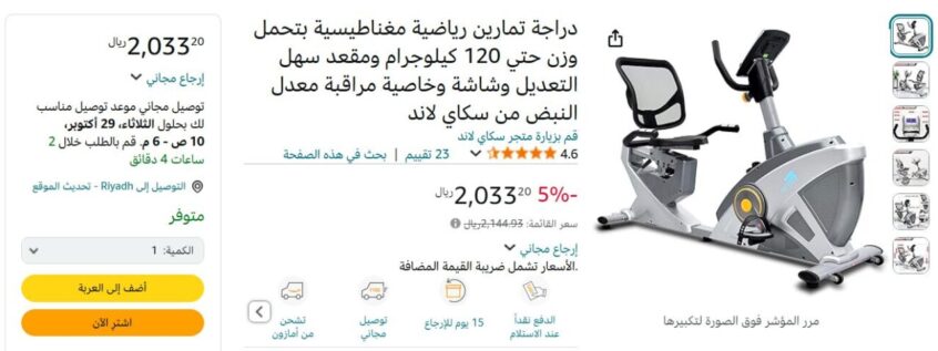 دراجة تمارين رياضية من سكاي لاند