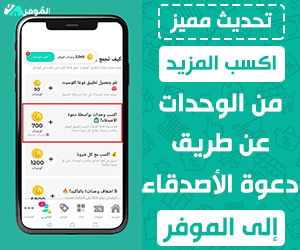 دعوة الأصدقاء إلى الموفر