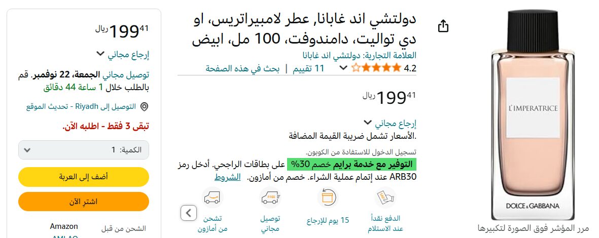  سعر دولتشي اند غابانا عطر لامبيراتريس للنساء