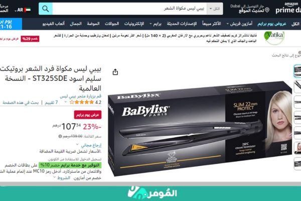 سعر مكواة بيبي ليس بروتيكت سليم