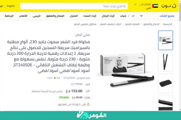 سعر مكواة الشعر بيبي ليس 