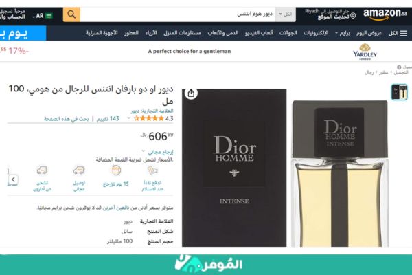 عطر ديور هوم انتنس من امازون