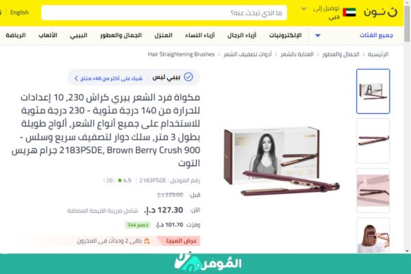 سعر  بيبي ليس بيري كراش 