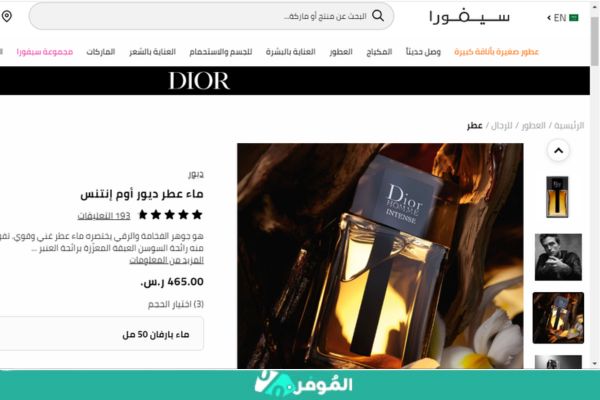 عطر ديور هوم انتنس