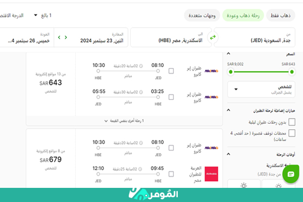 رحلات-طيران-جدة-الإسكندرية-اليوم-الوطني