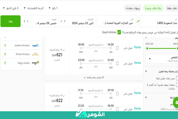 رحلات-طيران-جدة-دبي-اليوم-الوطني