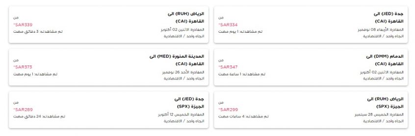 أرخص أسعار تذاكر الطيران إلى مصر