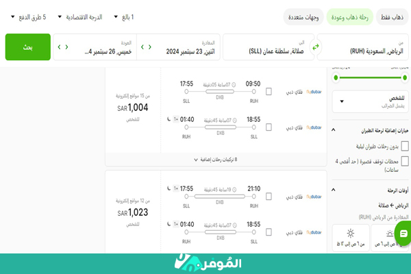 رحلات-من-الرياض-إلى-عمان-اليوم-الوطني