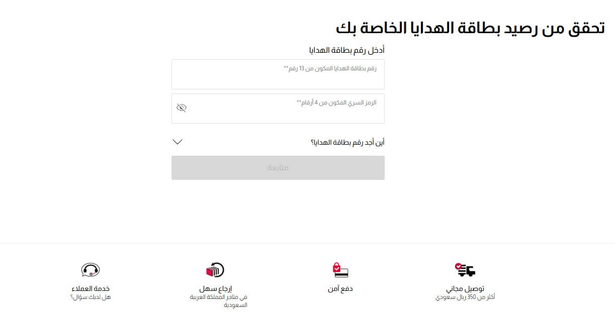 رصيد بطاقات هدايا سيفورا