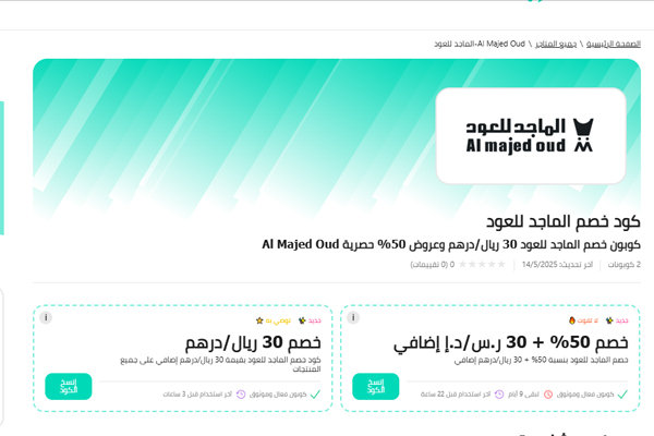 رمز خصم الماجد للعود