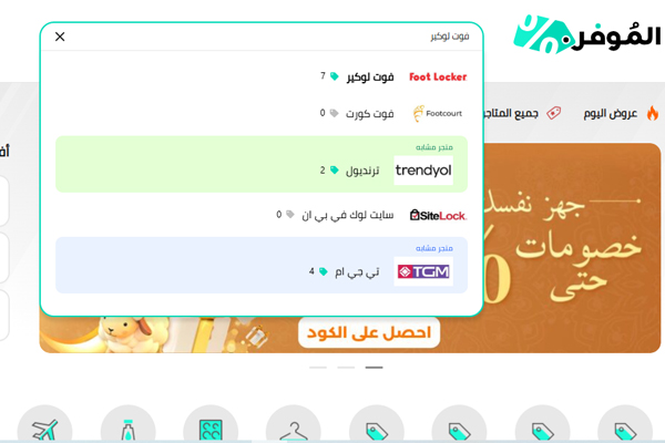 رمز خصم فوت لوكر