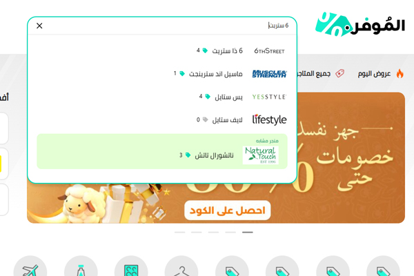 رمز خصم 6 ستريت