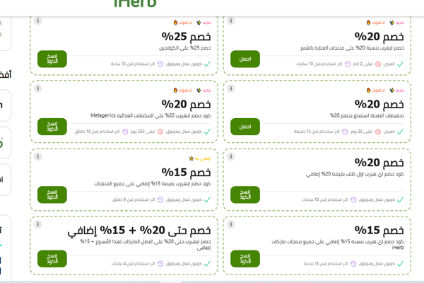 رمز خصم iHerb