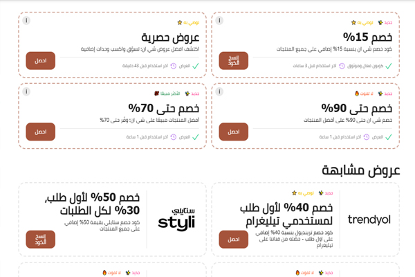 مجموعة من أكواد خصم شي إن 2025 من موقع الموفر