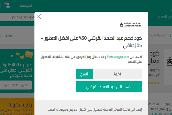 رمز-كوبون-عبد-الصمد-القرشي