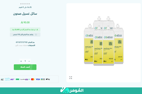 سائل لغسيل الصحون من بيست كلين