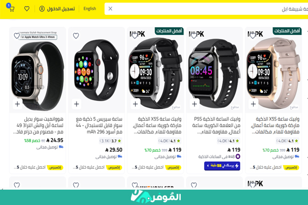 ساعات شبيهة ابل نون