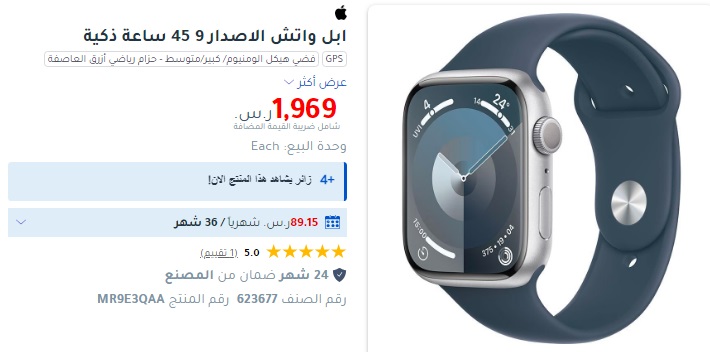 Apple Watch Series 9