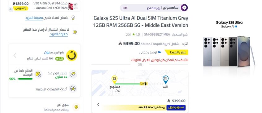 جوال سامسونج s25 الترا