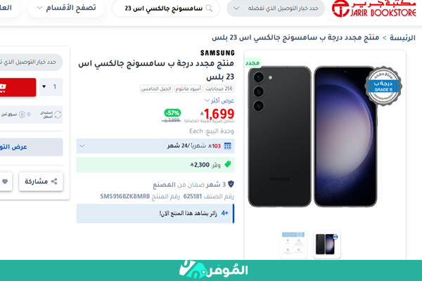 سامسونج جالكسي اس 23 بلس مجدد