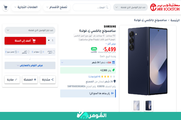 سامسونج جالكسي زد فولد 6