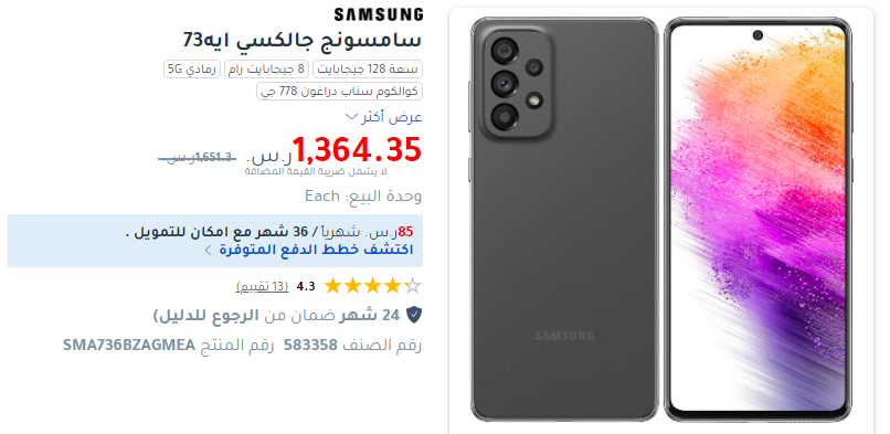 سعر سامسونج a73 في السعودية