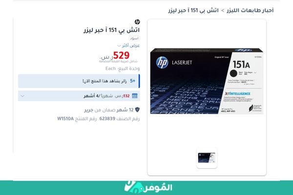 سعر اتش بي 151 آ حبر ليزر