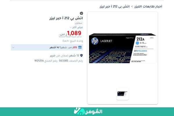 سعر اتش بي 212 آ حبر ليزر على جرير