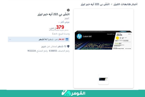 سعر اتش بي 222 آيه حبر ليزر على متجر جرير