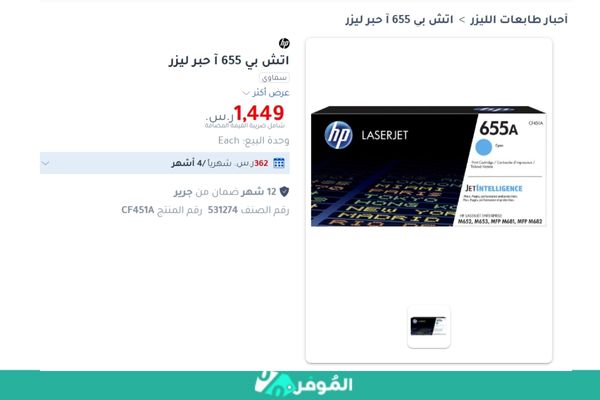 سعر اتش بي 655 آ حبر ليزر على متجر جرير