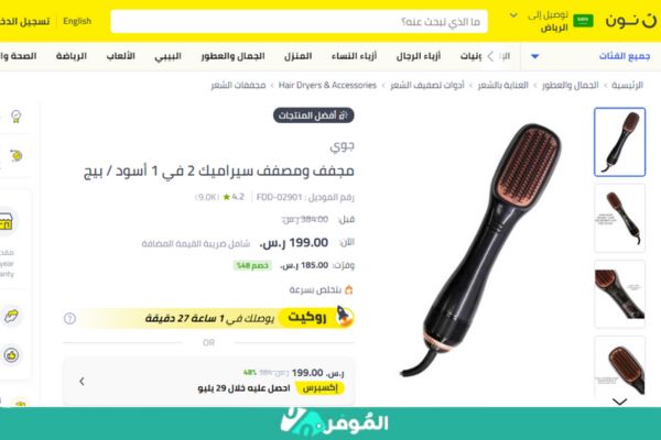 سعر استشوار جوي الاحترافي 