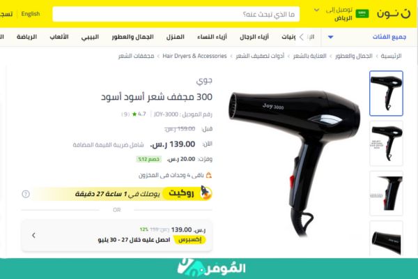 سعر استشوار جوي 3000 الاسود