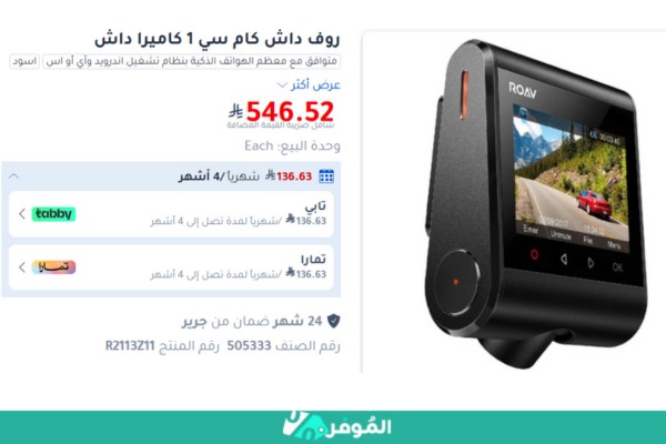 سعر افضل داش كام على متجر جرير