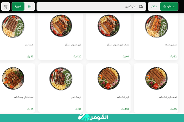 سعر المشويات في المطعم السعودي