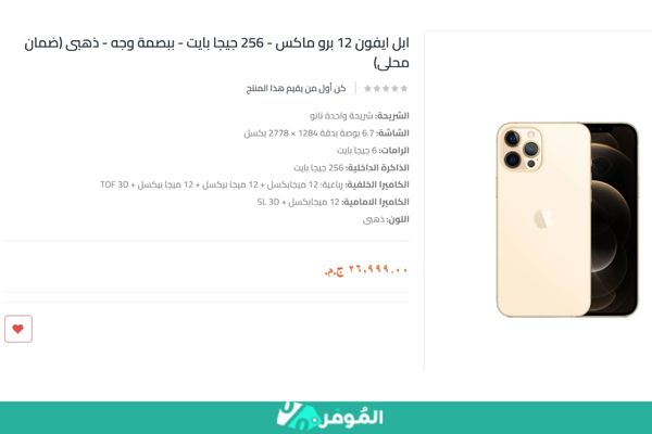 سعر ايفون 12 برو ماكس على متجر  2B