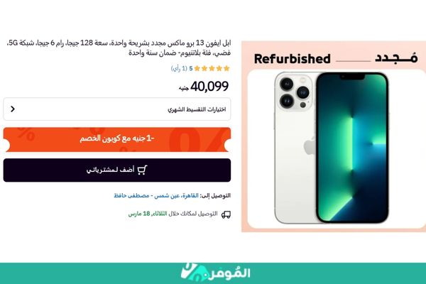 سعر ايفون 13 على متجر B.TECH