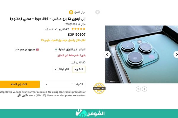 سعر ايفون 13 على متجر Ubuy