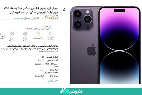 سعر ايفون 14 برو max بالمصري على متجر أمازون