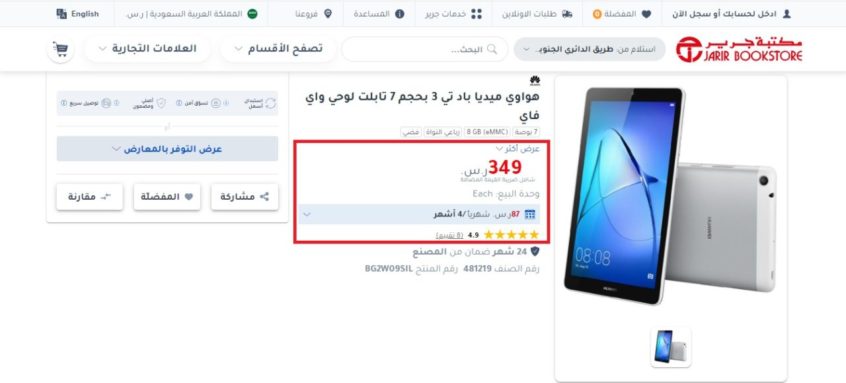 سعر تابلت Huawei MediaPad T3  في السعودية